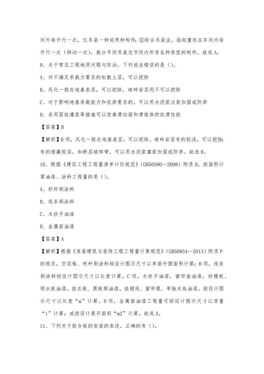 乃东县2022年上半年事业单位招聘《土木工程基础知识》试题_第5页