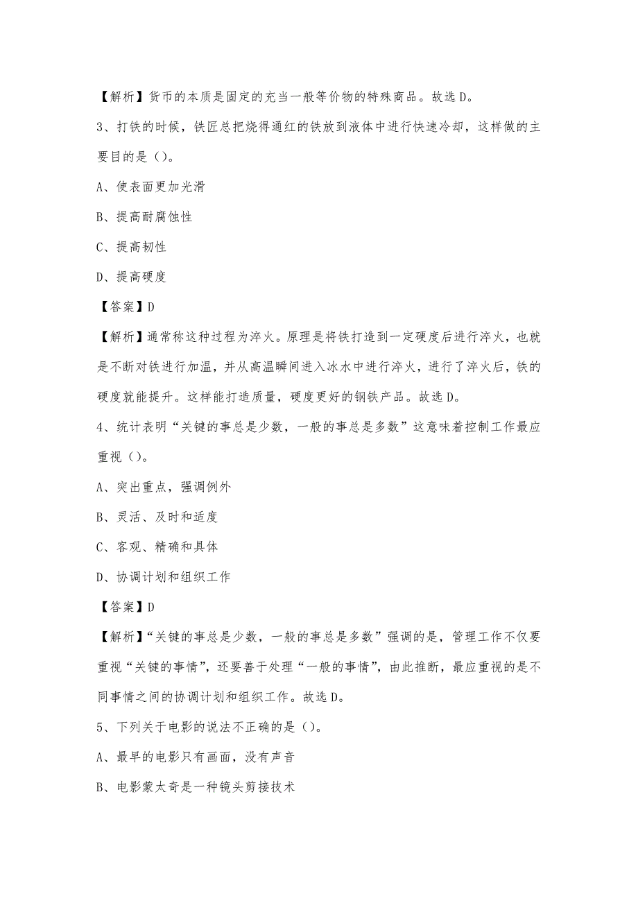 2023年云南省昭通市彝良县移动公司招聘试题及答案_第2页