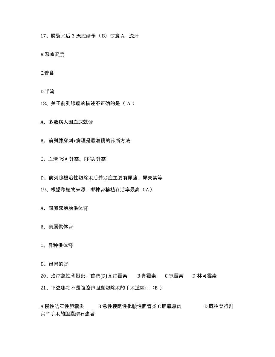 2021-2022年度广西桂林市东江医院护士招聘综合检测试卷A卷含答案_第5页