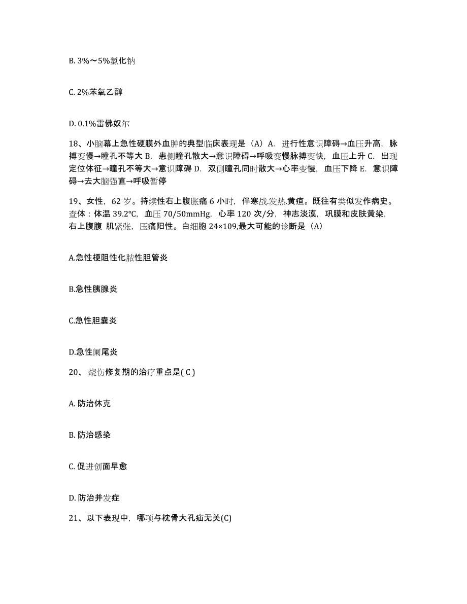 2021-2022年度广西桂林市正阳路中医院护士招聘能力提升试卷B卷附答案_第5页