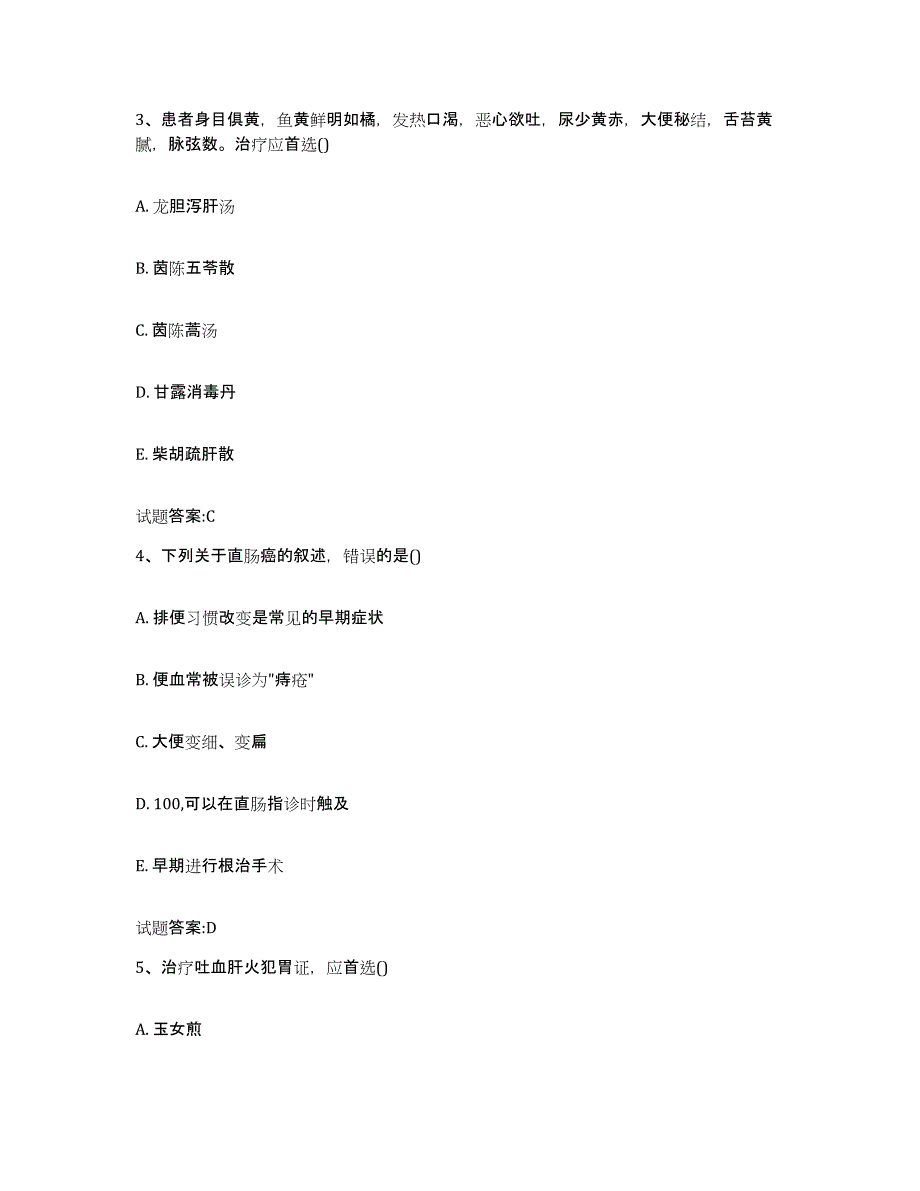 2023年度安徽省阜阳市太和县乡镇中医执业助理医师考试之中医临床医学自我检测试卷B卷附答案_第2页