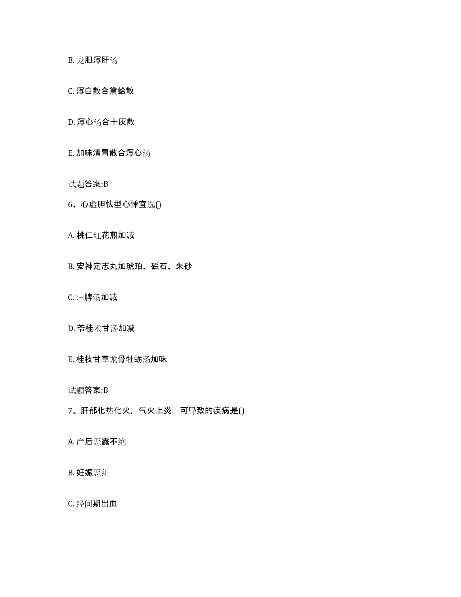 2023年度安徽省阜阳市太和县乡镇中医执业助理医师考试之中医临床医学自我检测试卷B卷附答案_第3页