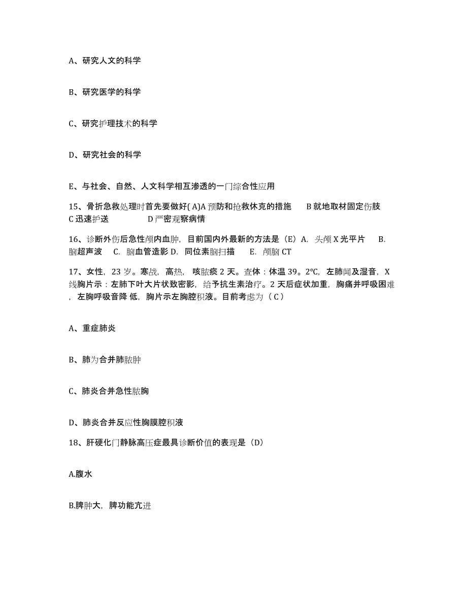 2021-2022年度广西鹿寨县中医院护士招聘模考预测题库(夺冠系列)_第5页