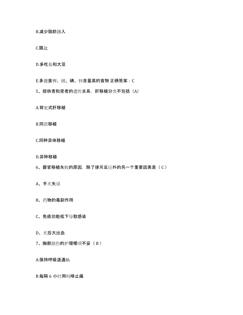 2021-2022年度广西钦州市中医院护士招聘能力提升试卷A卷附答案_第2页