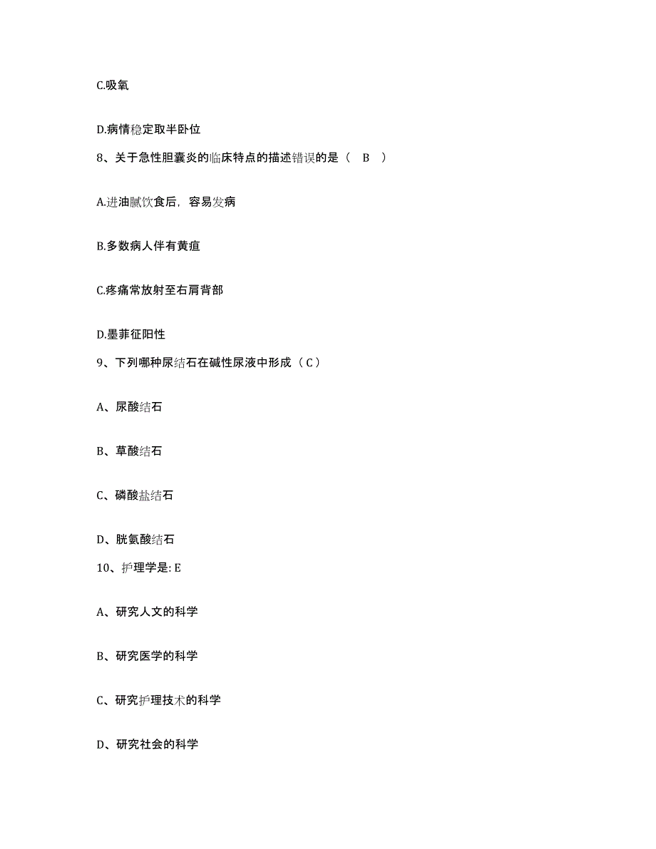 2021-2022年度广西钦州市中医院护士招聘能力提升试卷A卷附答案_第3页