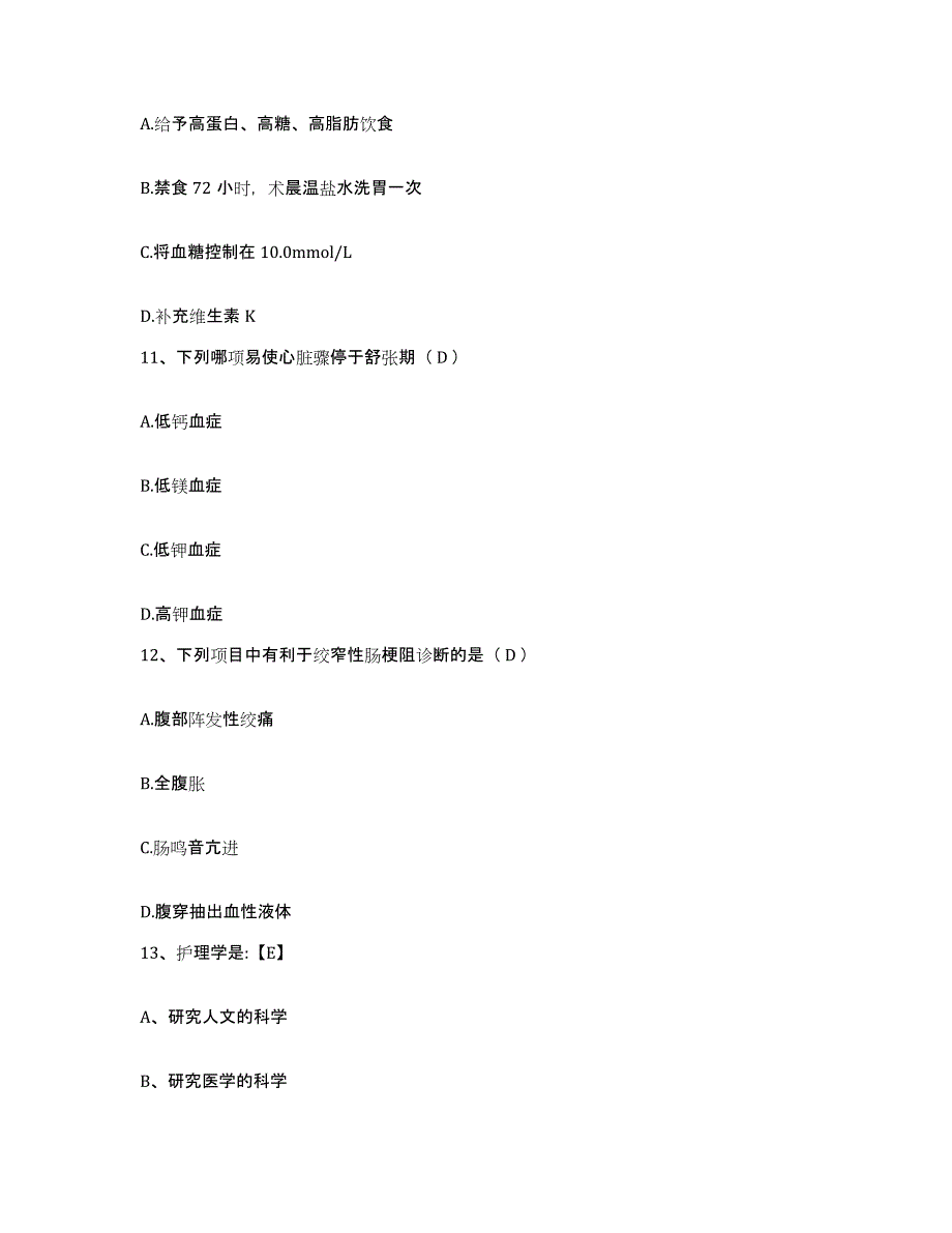 2021-2022年度广西钦州市钦城区医院护士招聘综合检测试卷B卷含答案_第4页