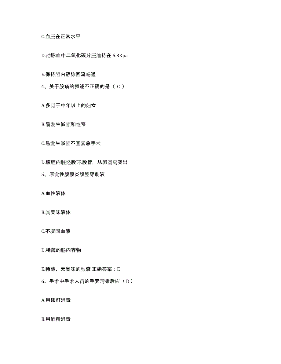 2021-2022年度四川省锦竹市绵竹市汉旺人民医院护士招聘通关提分题库及完整答案_第2页