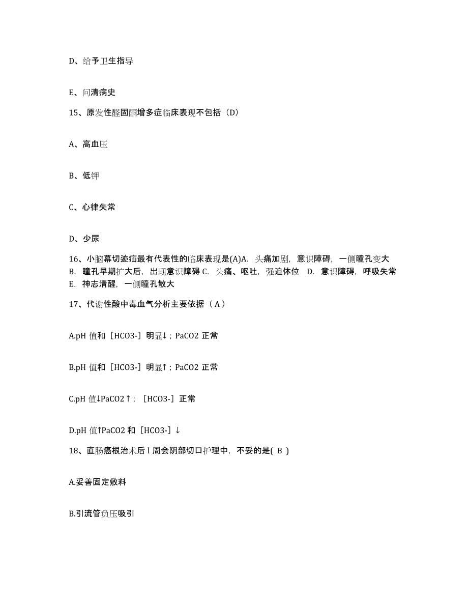 2021-2022年度广西桂林市第二人民医院护士招聘题库综合试卷B卷附答案_第5页