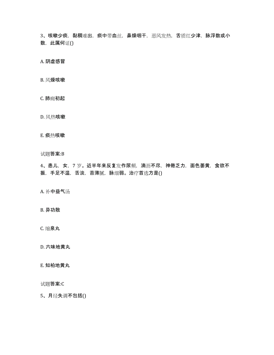 2023年度安徽省黄山市休宁县乡镇中医执业助理医师考试之中医临床医学通关提分题库及完整答案_第2页