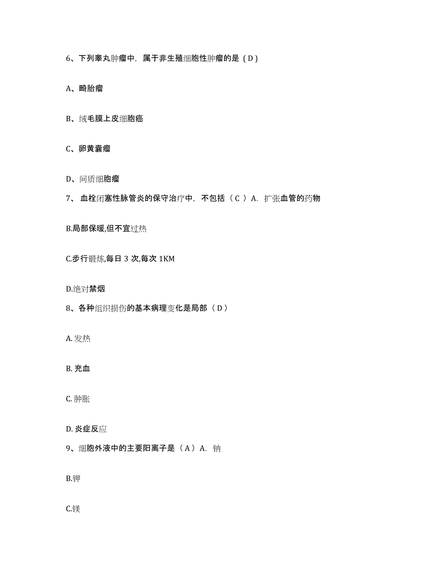 2021-2022年度河南省信阳市中医院护士招聘考试题库_第2页