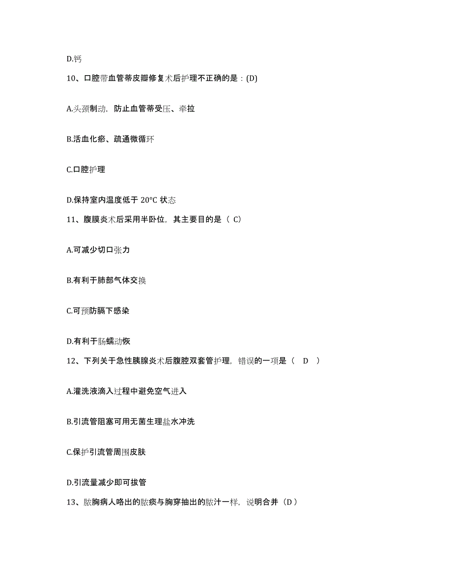 2021-2022年度河南省信阳市中医院护士招聘考试题库_第3页