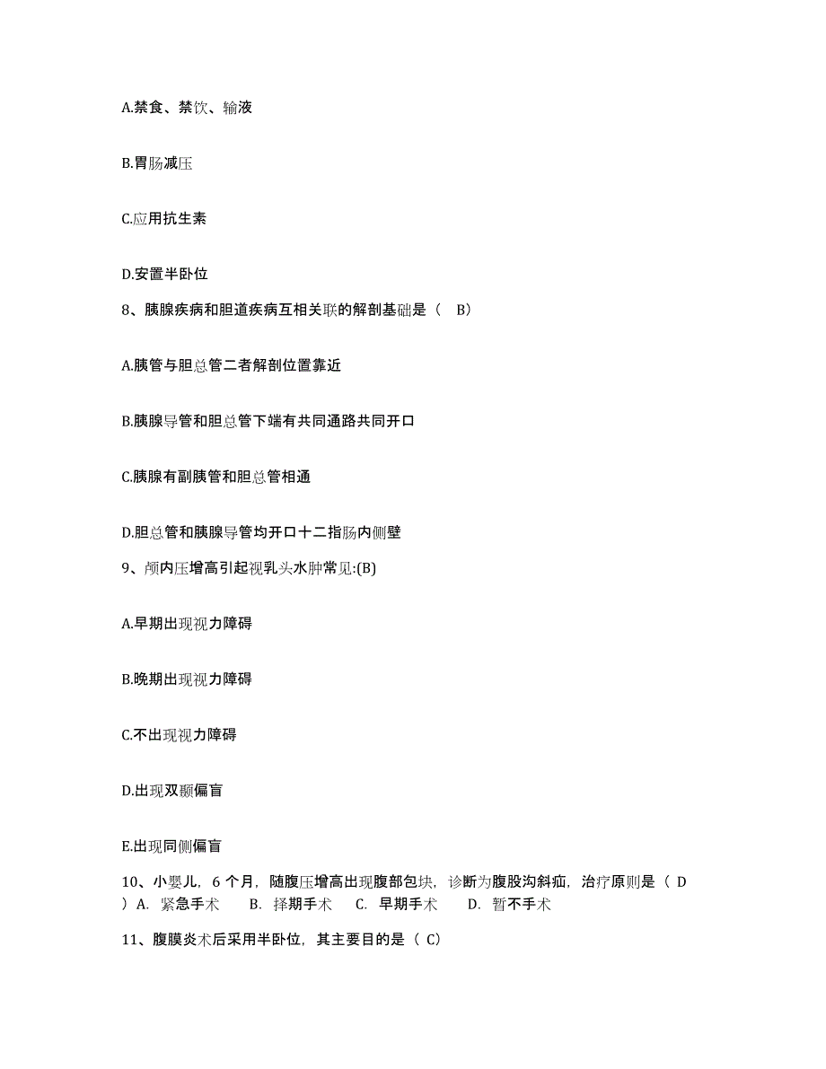 2021-2022年度河南省商丘市职工医院护士招聘真题练习试卷B卷附答案_第3页