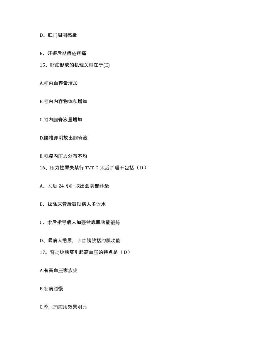 2021-2022年度河南省伊川县人民医院护士招聘测试卷(含答案)_第5页