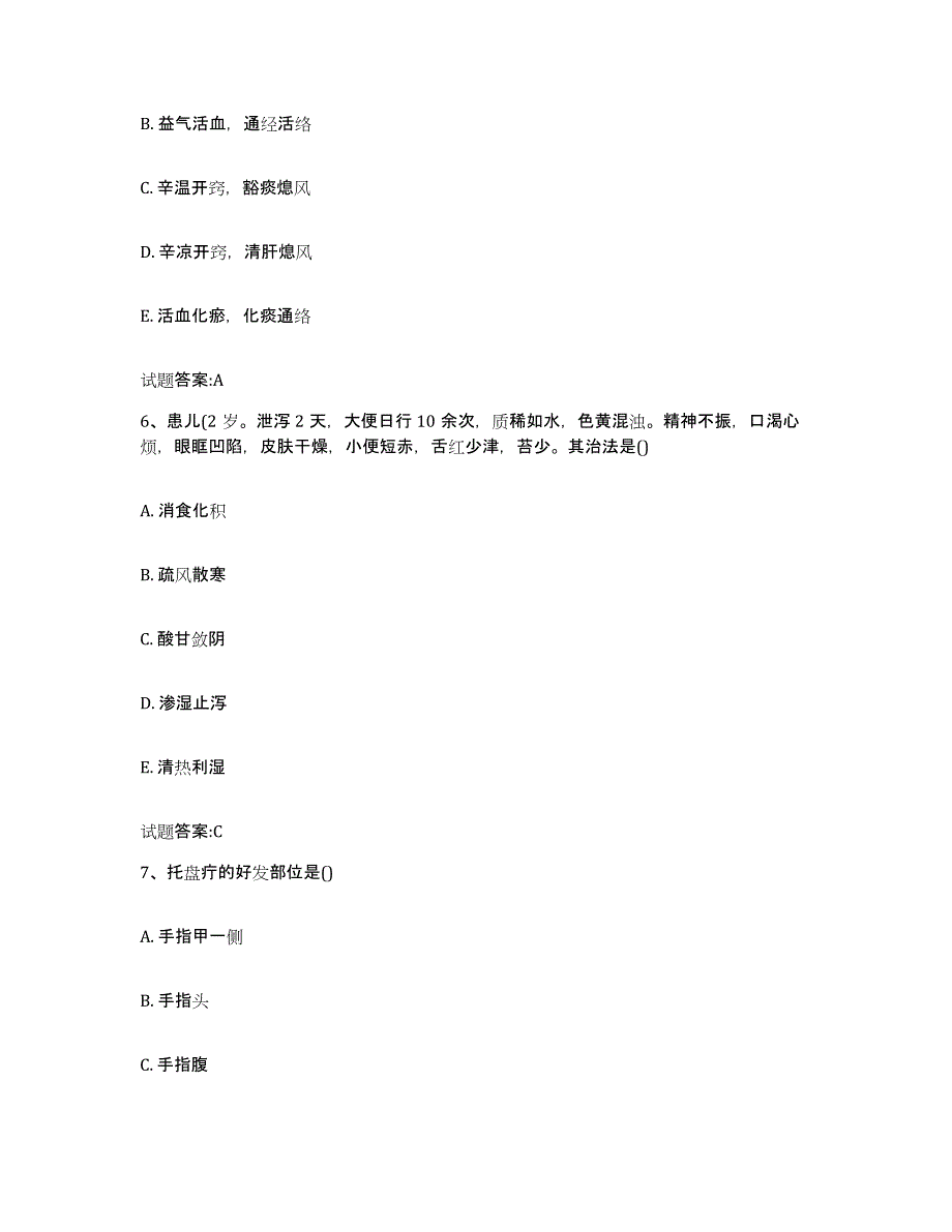 2023年度安徽省阜阳市颍上县乡镇中医执业助理医师考试之中医临床医学押题练习试题B卷含答案_第3页