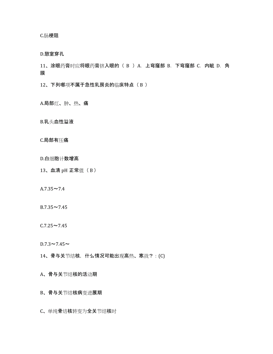 2021-2022年度四川省邻水县中医院护士招聘题库附答案（典型题）_第4页