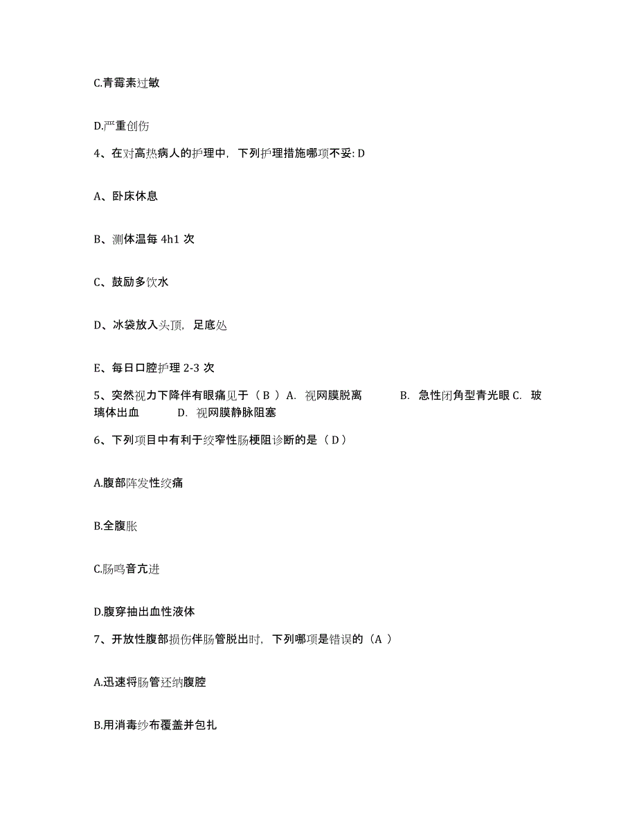 2021-2022年度四川省达州市通川区北外镇卫生院护士招聘自测提分题库加答案_第2页