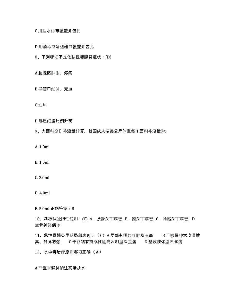 2021-2022年度四川省达州市通川区北外镇卫生院护士招聘自测提分题库加答案_第3页