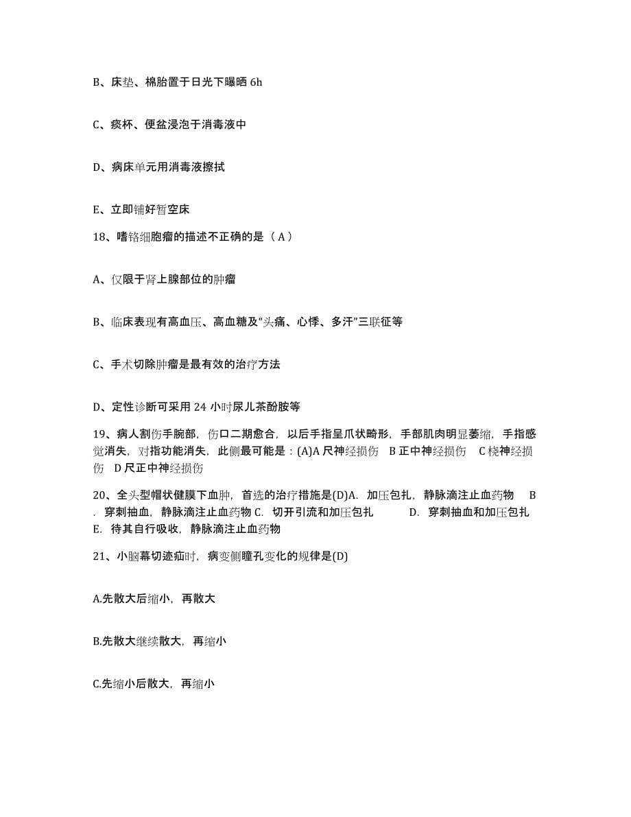 2021-2022年度河南省唐河县中医院护士招聘强化训练试卷B卷附答案_第5页