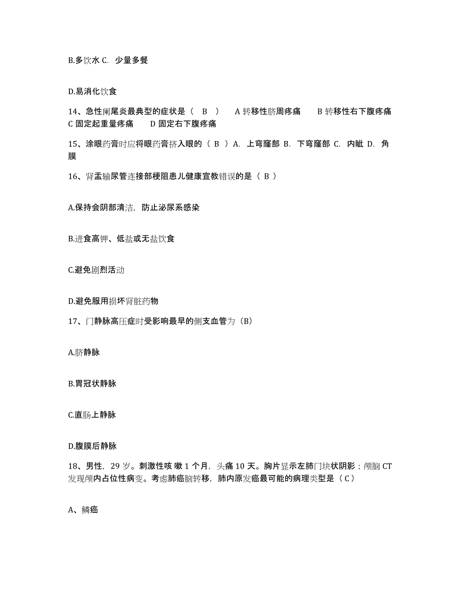 2021-2022年度四川省邛崃市红十字骨伤科医院护士招聘题库附答案（典型题）_第4页