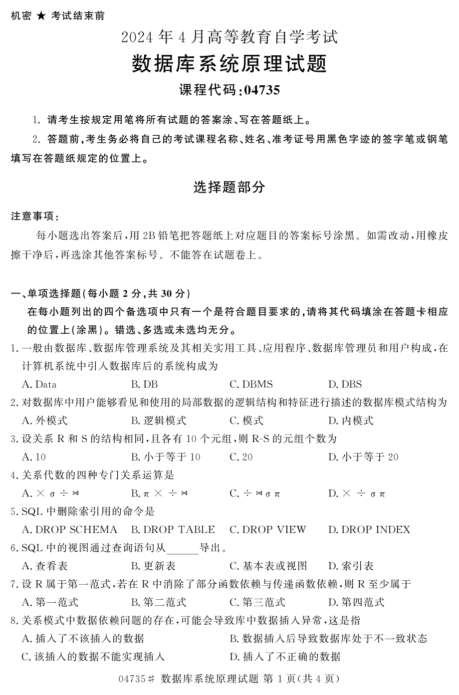 2024年4月自考04735数据库系统原理试题_第1页