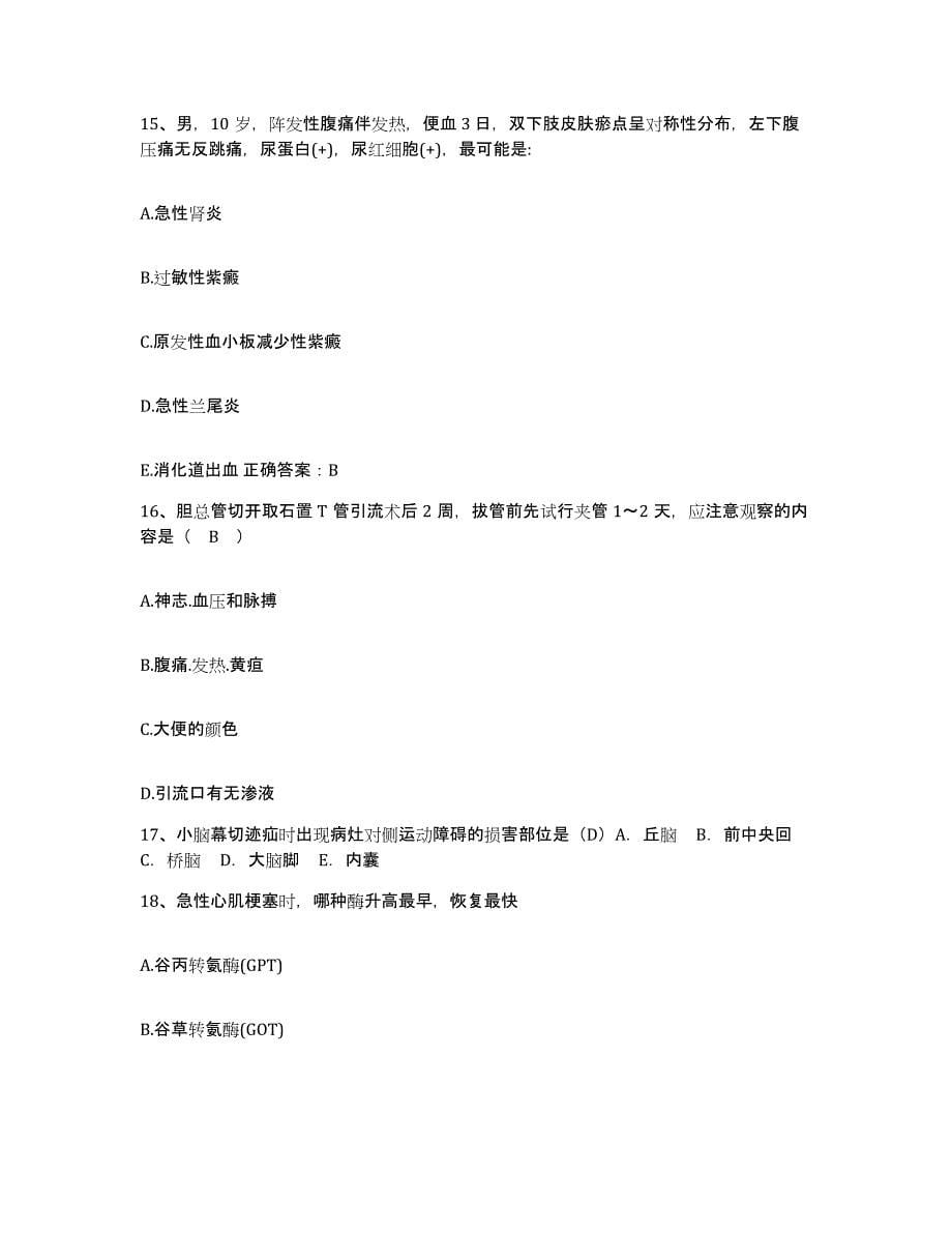 2021-2022年度河南省商水县公疗医院护士招聘模拟考试试卷A卷含答案_第5页