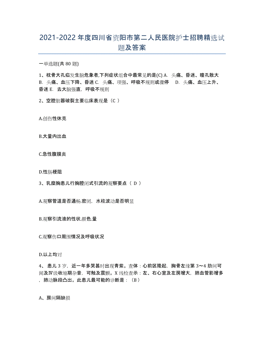 2021-2022年度四川省资阳市第二人民医院护士招聘试题及答案_第1页