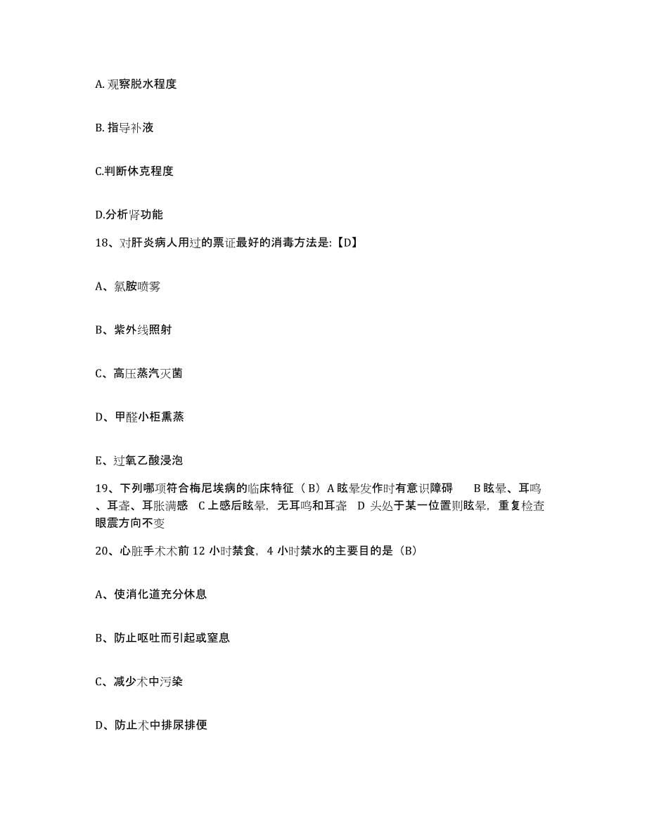 2021-2022年度四川省资阳市第二人民医院护士招聘试题及答案_第5页