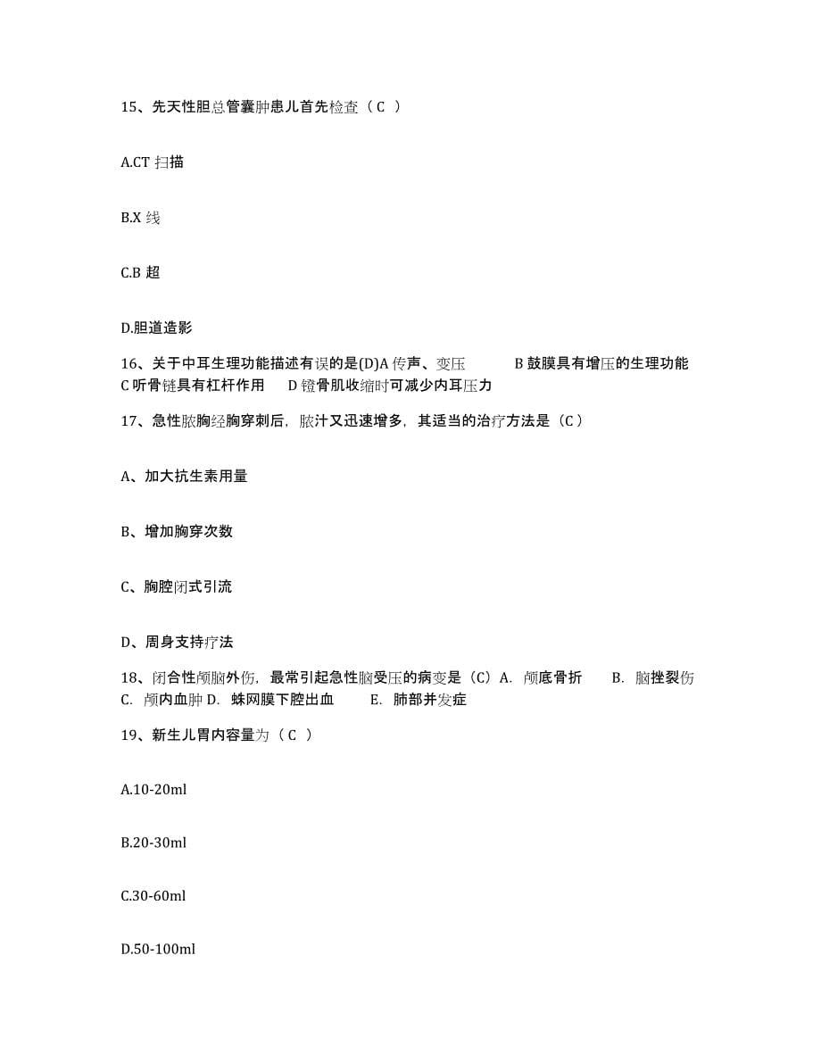 2021-2022年度广西桂林市皮肤病防治医院护士招聘真题附答案_第5页