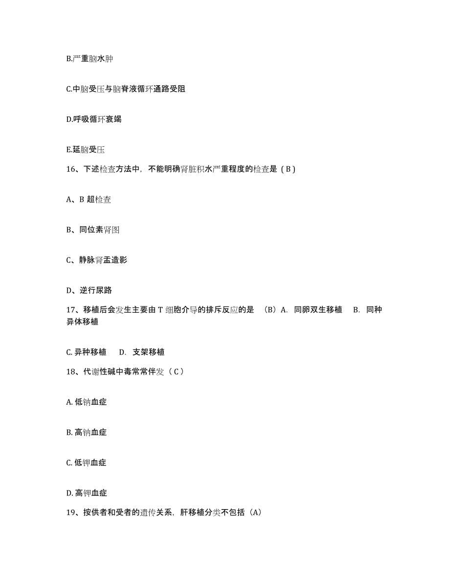 2021-2022年度河南省临颖县中医院护士招聘全真模拟考试试卷A卷含答案_第5页