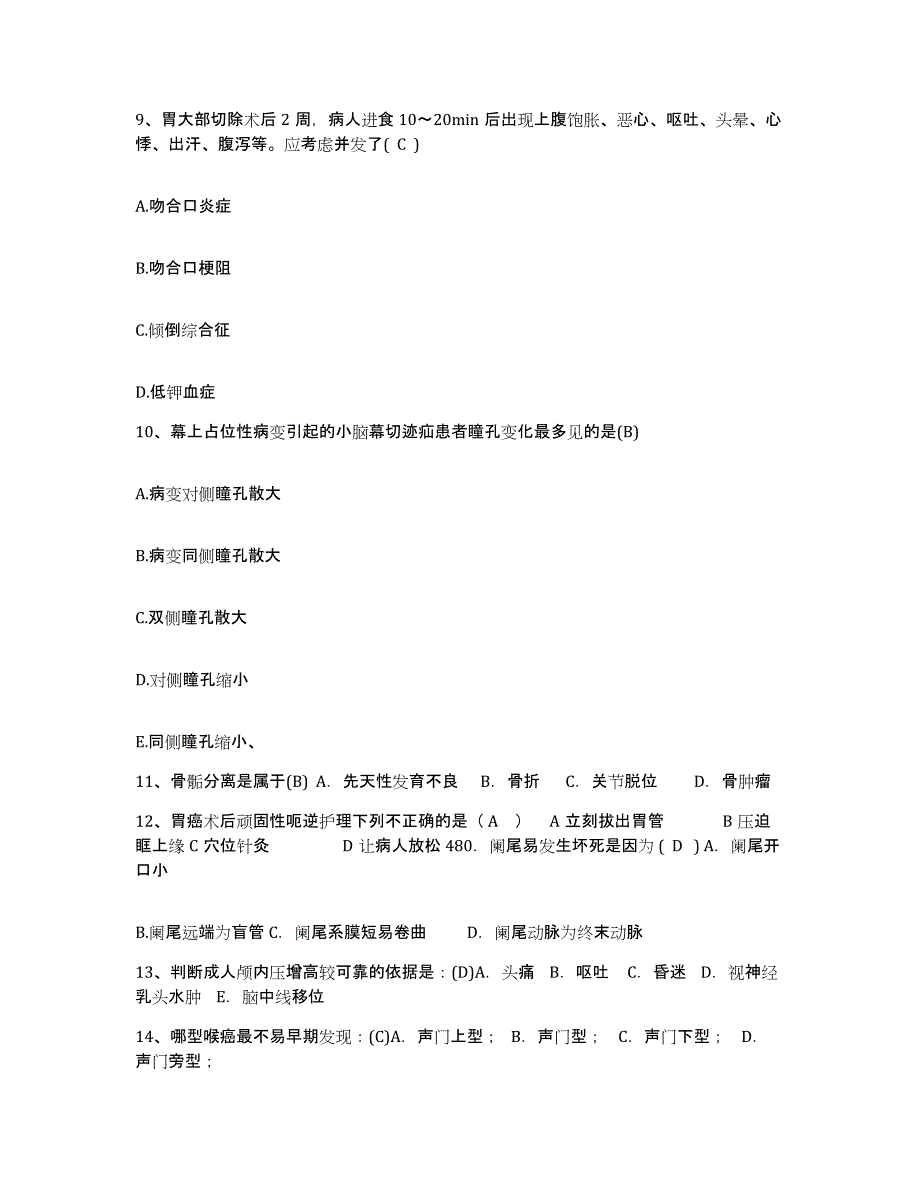 2021-2022年度四川省达州市达州地区万福钢铁厂职工医院护士招聘基础试题库和答案要点_第3页