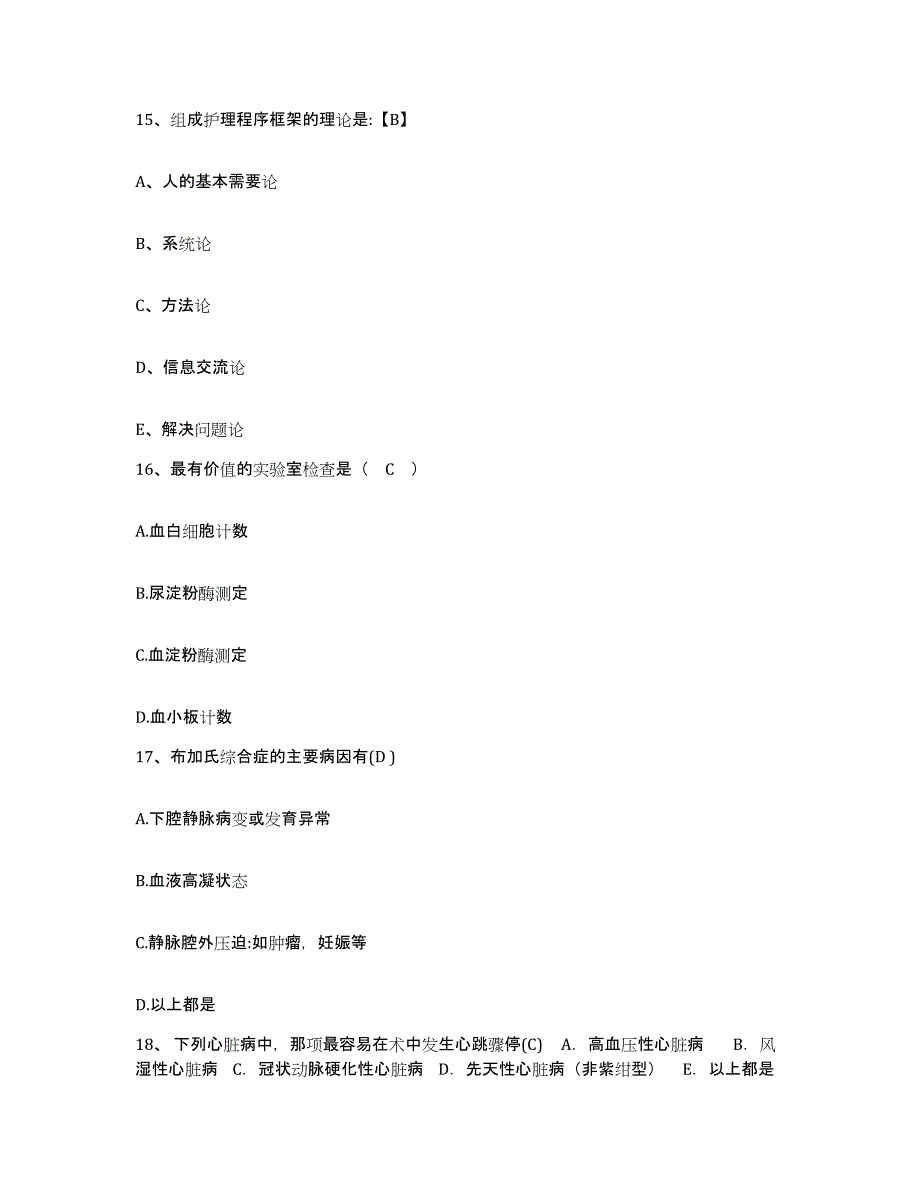 2021-2022年度四川省达州市达州地区万福钢铁厂职工医院护士招聘基础试题库和答案要点_第4页