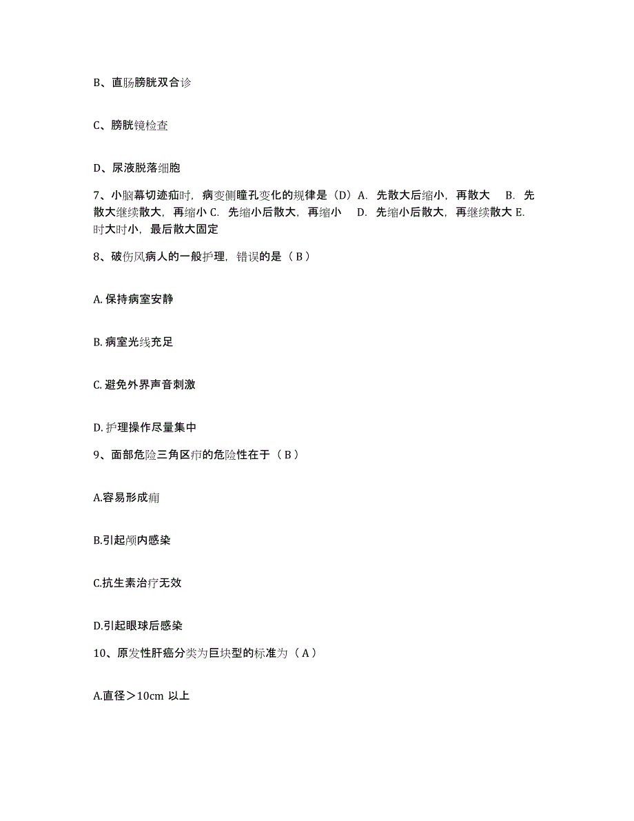 2021-2022年度四川省马尔康县妇幼保健站护士招聘模考预测题库(夺冠系列)_第3页