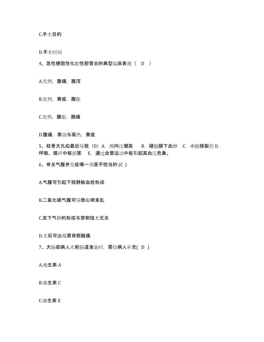 2021-2022年度四川省达州市中西医结合医院达州市第二人民医院护士招聘题库练习试卷B卷附答案_第2页