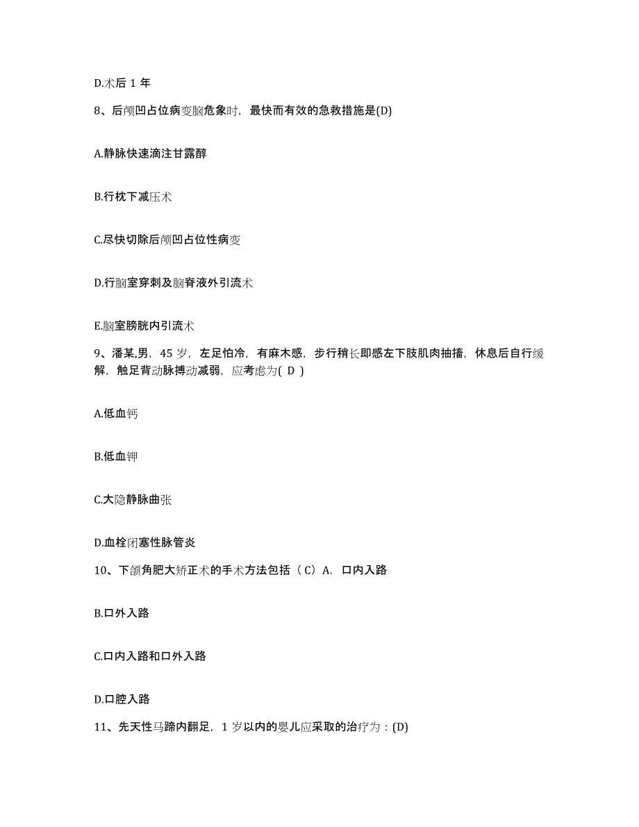 2021-2022年度广西柳州市龙潭医院护士招聘自我提分评估(附答案)_第3页