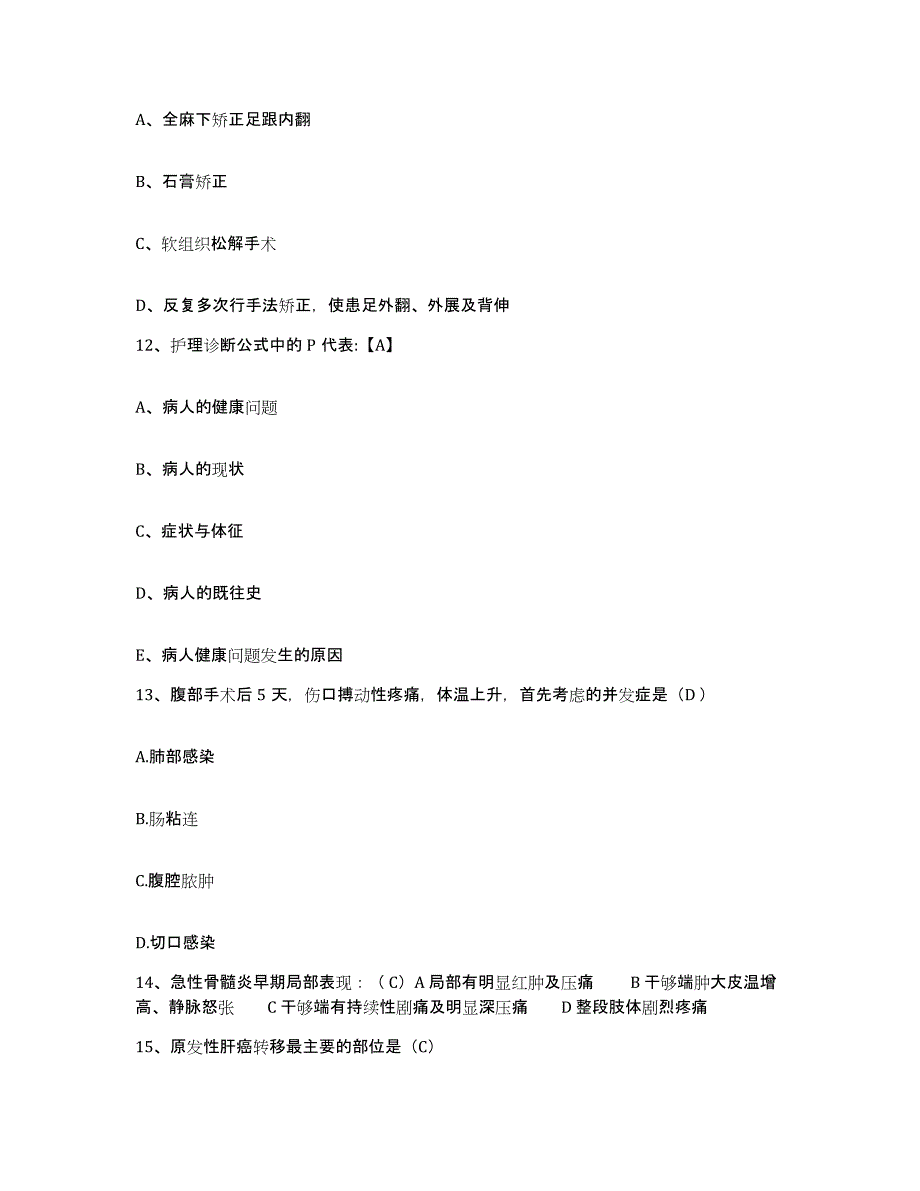 2021-2022年度广西柳州市龙潭医院护士招聘自我提分评估(附答案)_第4页