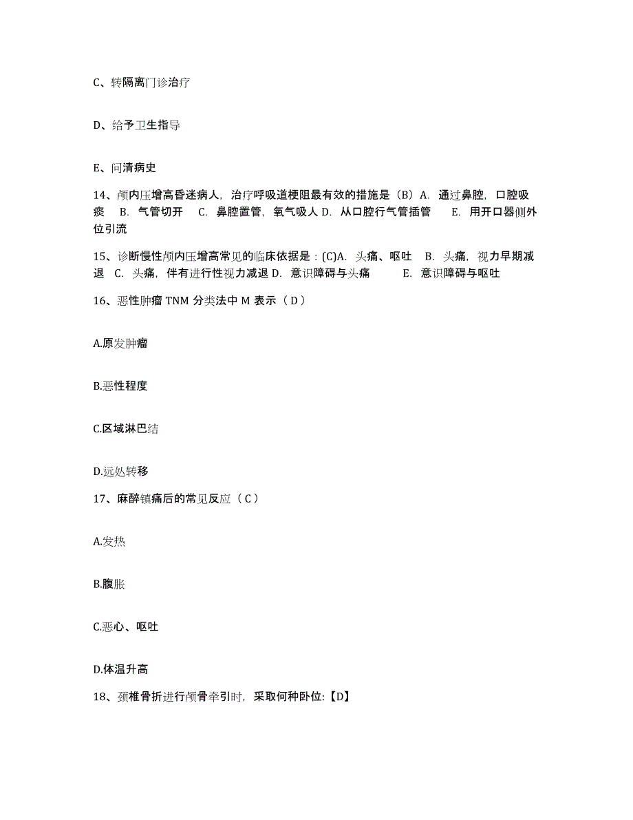 2021-2022年度四川省通江县人民医院护士招聘考前冲刺试卷B卷含答案_第4页