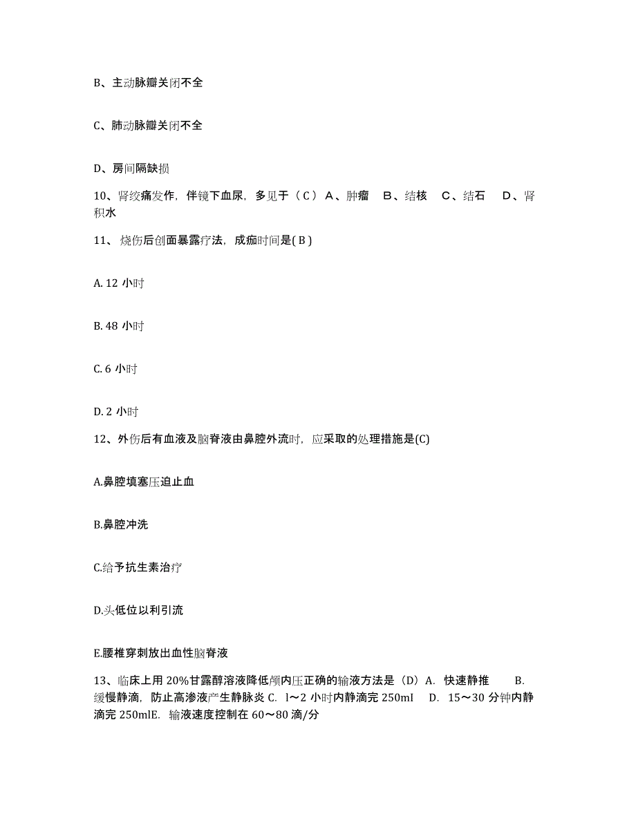 2021-2022年度四川省达州市达县中医院护士招聘测试卷(含答案)_第3页