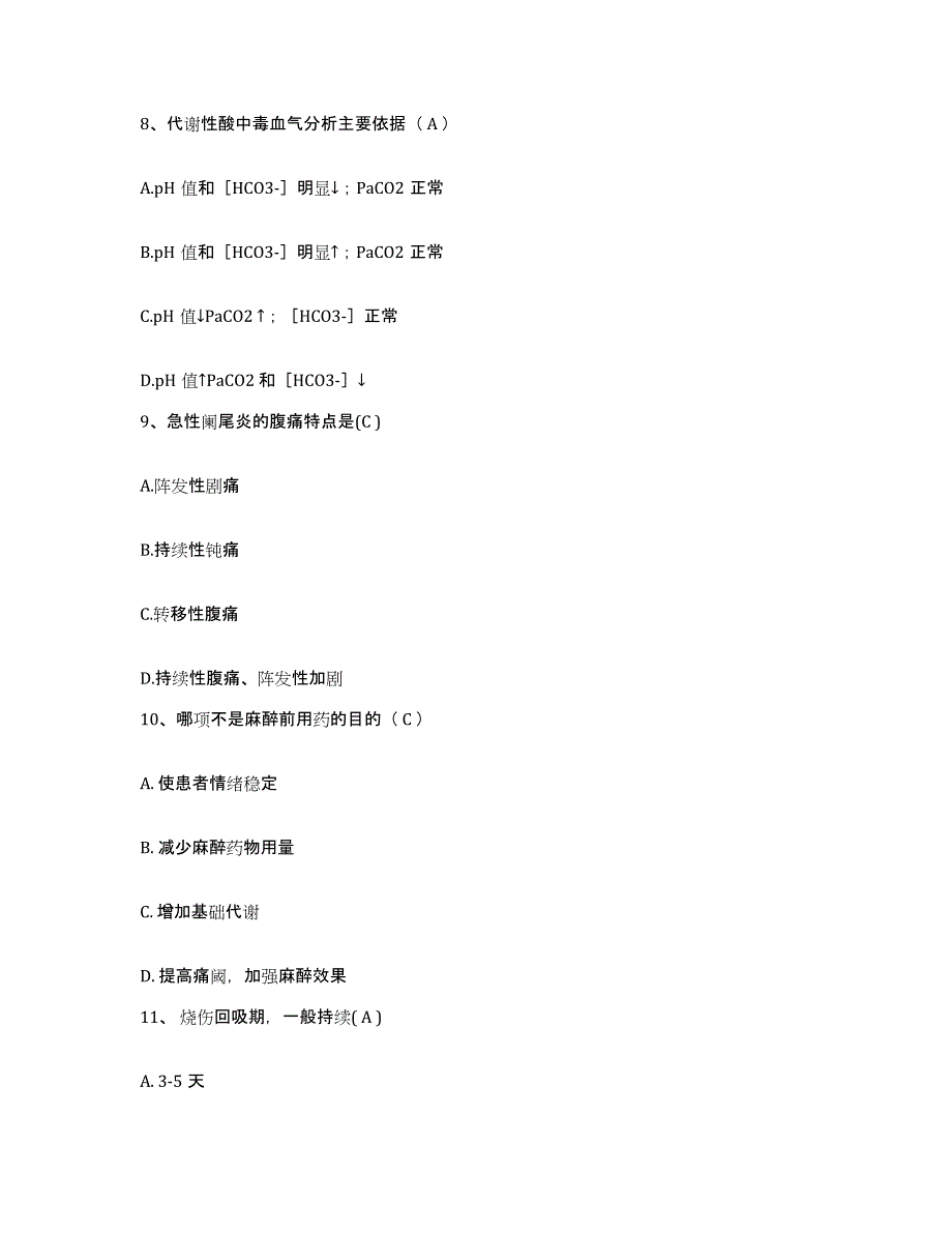 2021-2022年度四川省阆中市丝绸集团股份有限公司职工医院护士招聘押题练习试题B卷含答案_第3页