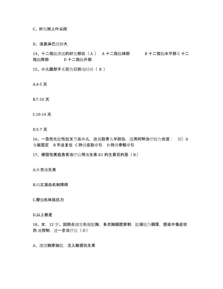 2021-2022年度四川省芦山县人民医院护士招聘基础试题库和答案要点_第5页