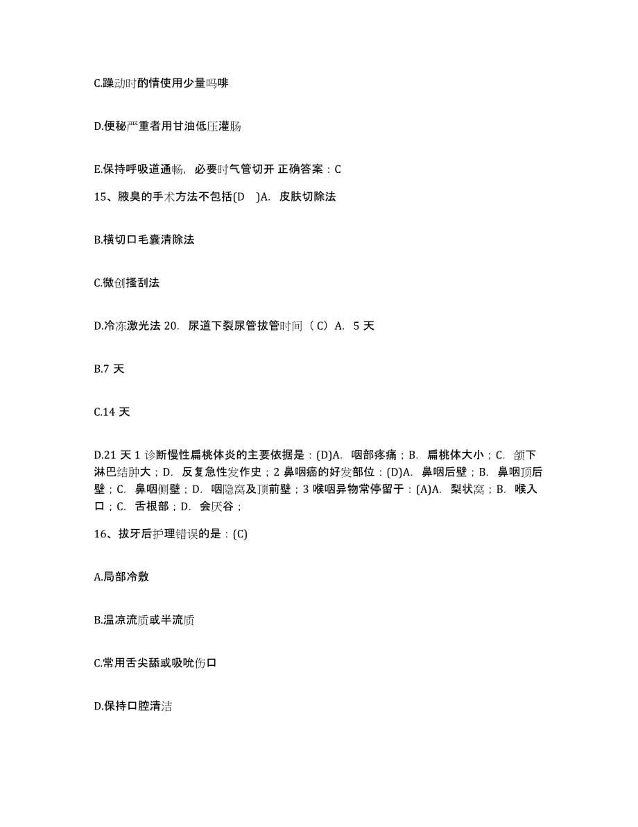 2021-2022年度四川省蒲江县人民医院护士招聘自我检测试卷B卷附答案_第5页