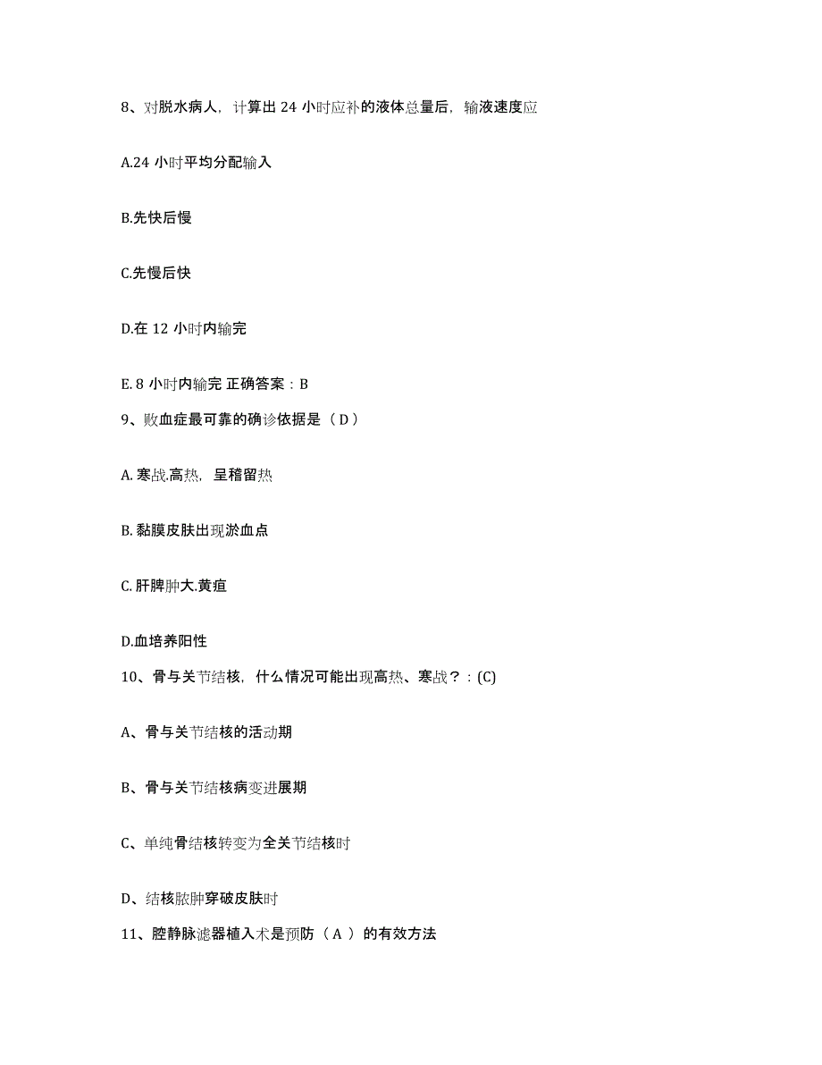 2021-2022年度四川省通江县妇幼保健院护士招聘题库检测试卷A卷附答案_第3页