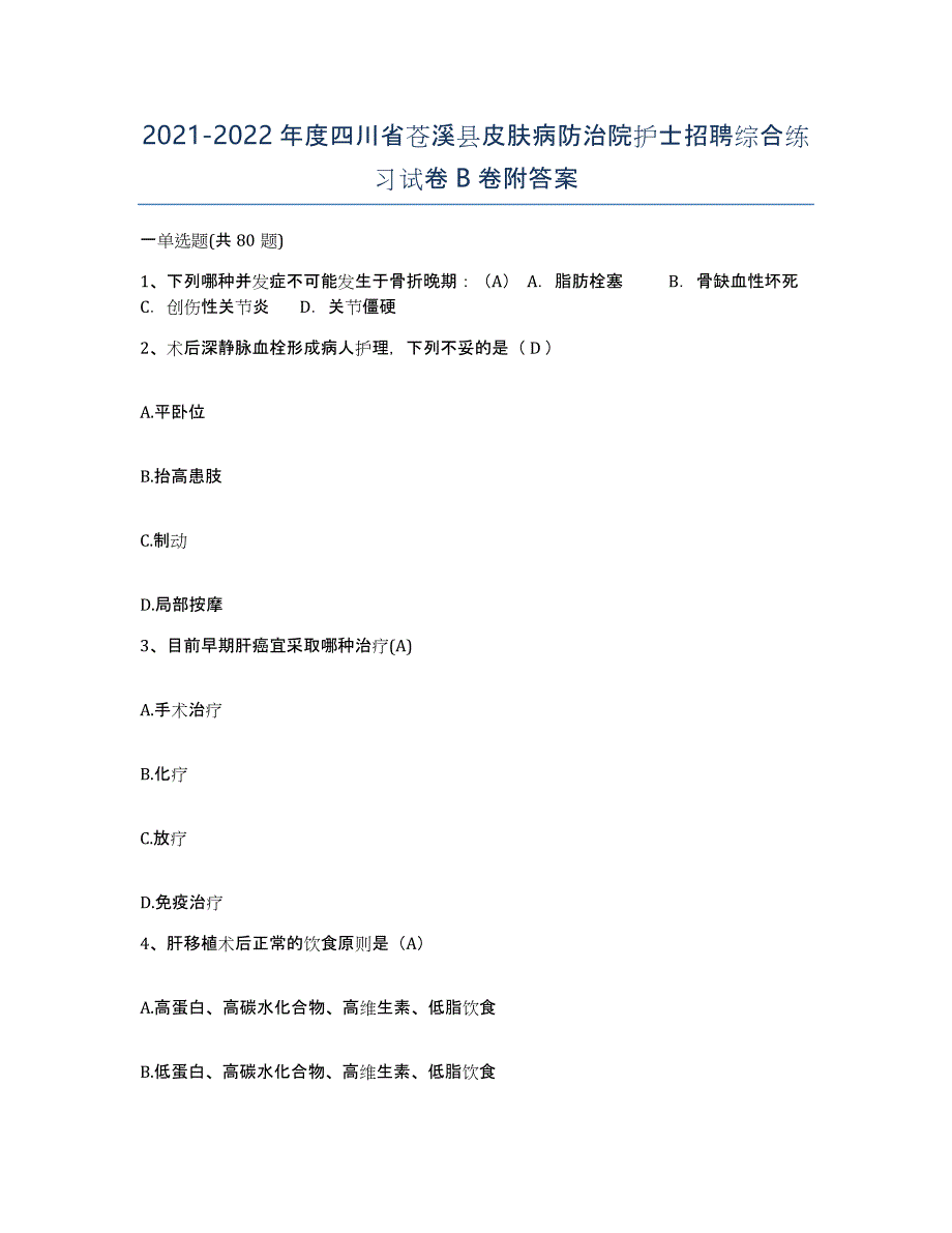 2021-2022年度四川省苍溪县皮肤病防治院护士招聘综合练习试卷B卷附答案_第1页