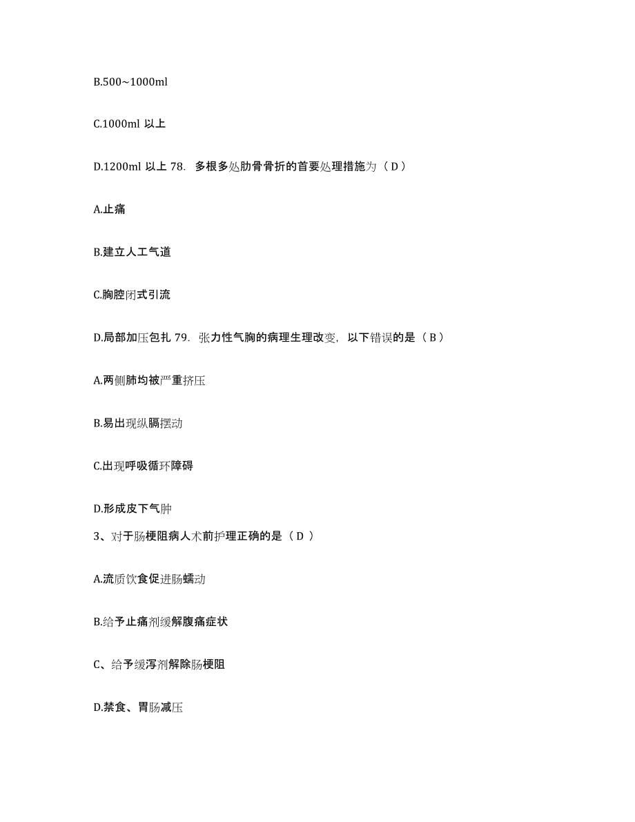 2021-2022年度广西藤县人民医院护士招聘能力测试试卷B卷附答案_第5页