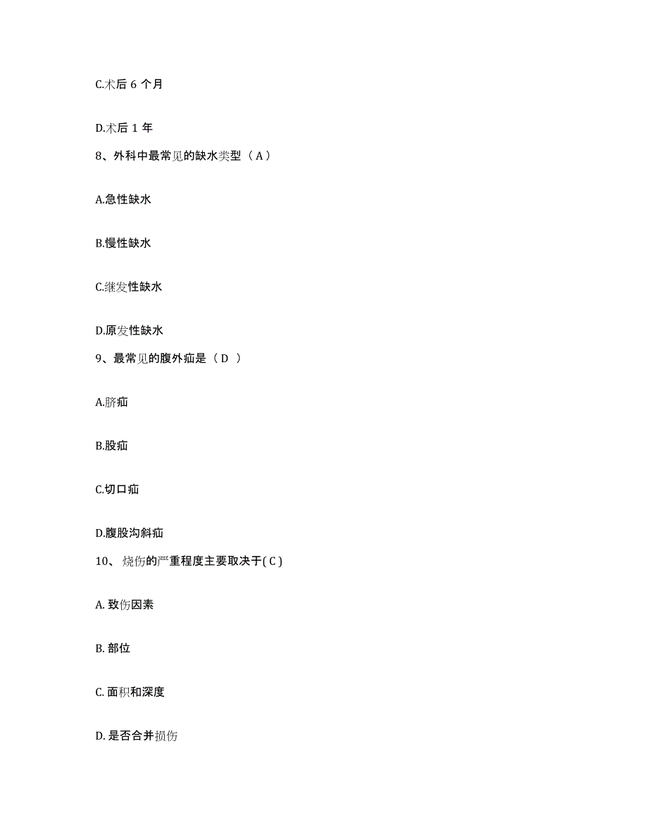 2021-2022年度河南省中牟县第三人民医院护士招聘题库附答案（基础题）_第3页