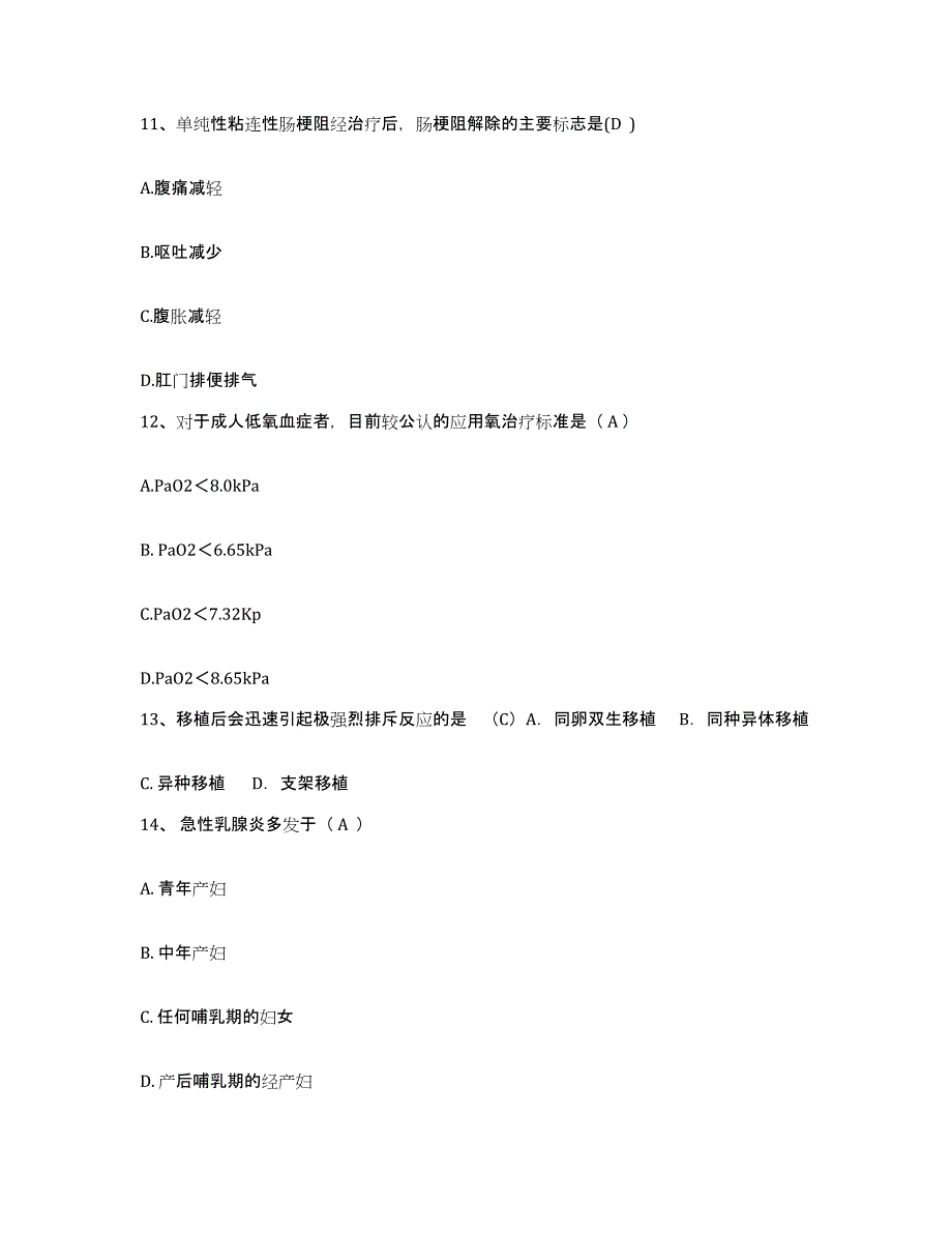 2021-2022年度河南省中牟县第三人民医院护士招聘题库附答案（基础题）_第4页