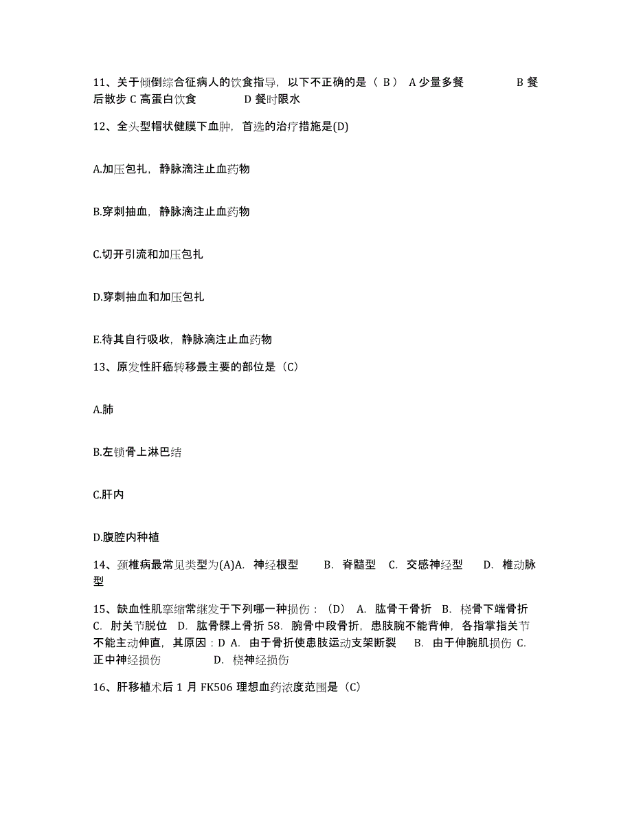 2021-2022年度河南省商水县人民医院护士招聘考前冲刺模拟试卷B卷含答案_第3页