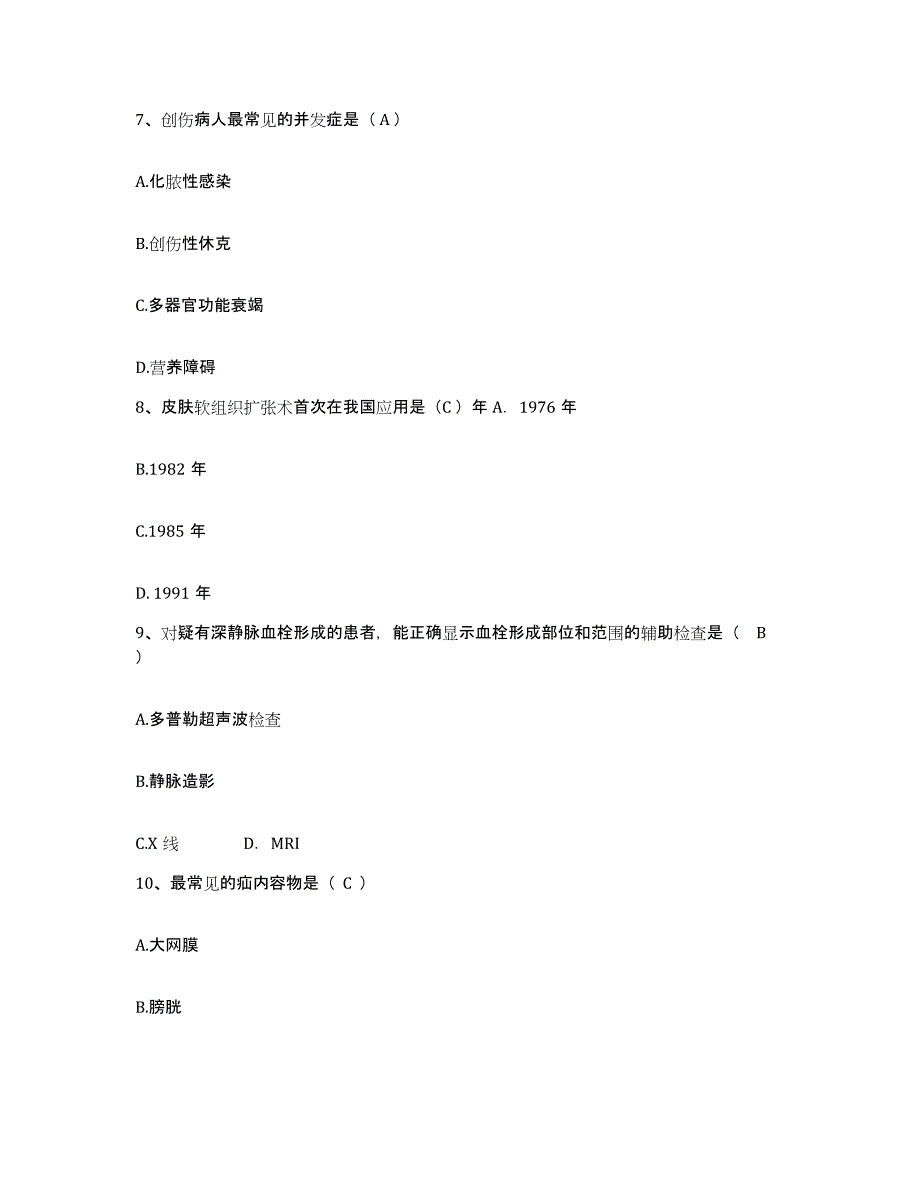 2021-2022年度广西桂林市穿山医院护士招聘过关检测试卷A卷附答案_第3页