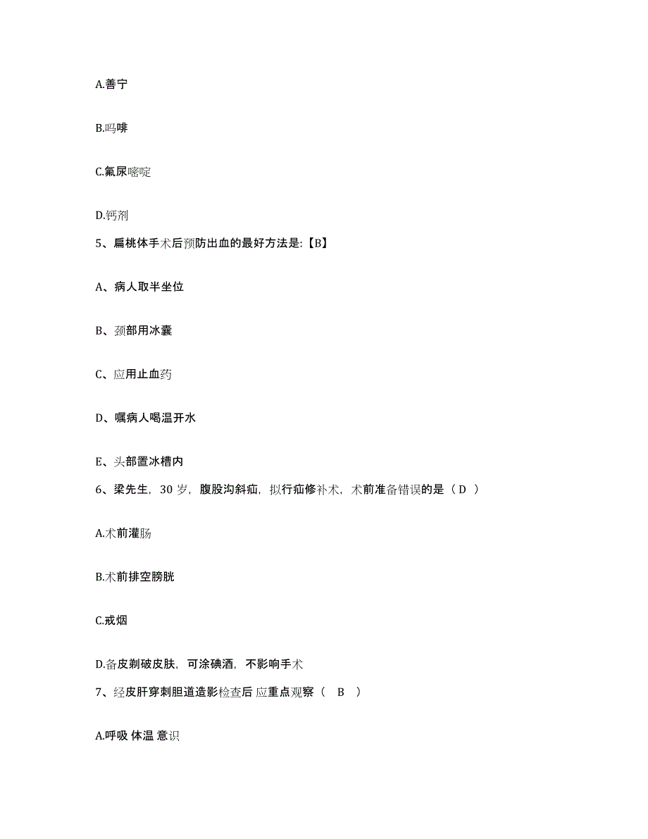 2021-2022年度河南省固始县人民医院护士招聘综合练习试卷B卷附答案_第2页