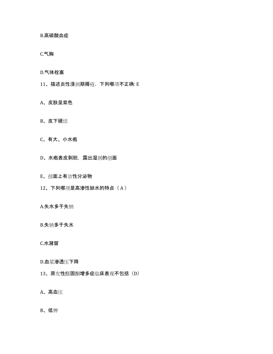 2021-2022年度河南省固始县人民医院护士招聘综合练习试卷B卷附答案_第4页