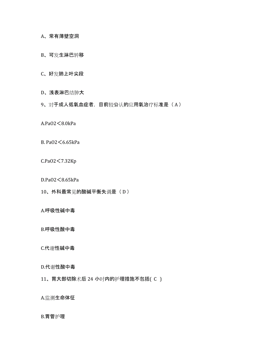 2021-2022年度四川省锦竹市绵竹市中医院护士招聘综合练习试卷A卷附答案_第4页